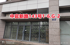 序号04：中官新路143号1-6,G-2